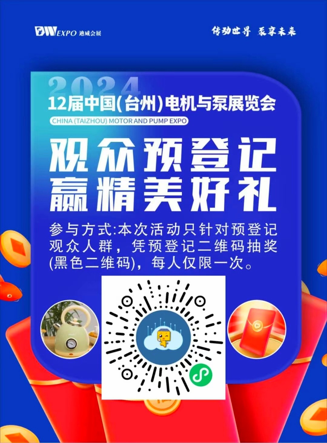 大号发布：2024台州工博会暨泵与电机展览会于2024年02月17日-19日在台州国际会展中心（新城展馆）隆重开幕！COTV全球直播、中网市场、中网TV、大号会展现场发布！