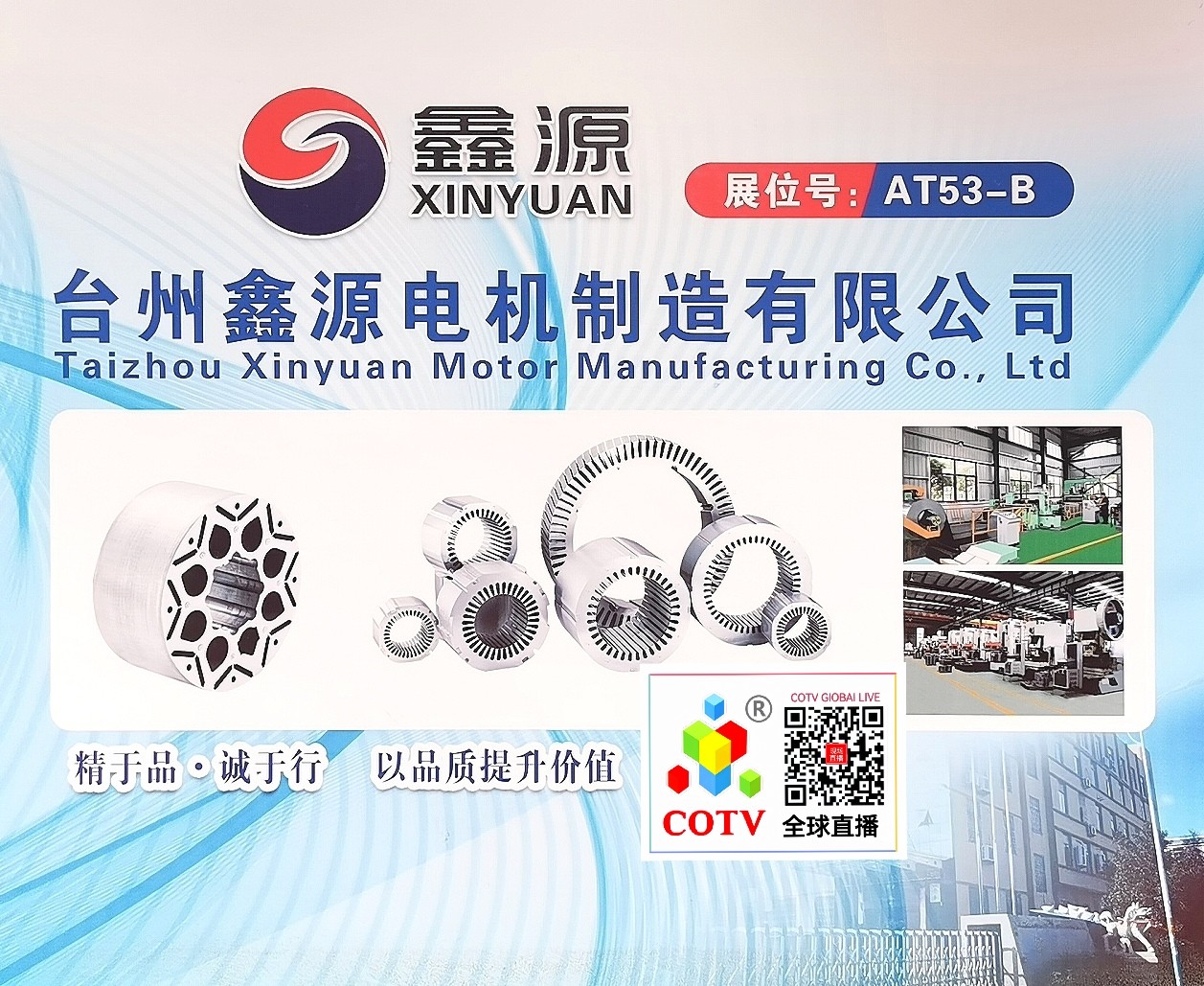 大号发布：2024台州工博会暨泵与电机展览会于2024年02月17日-19日在台州国际会展中心（新城展馆）隆重开幕！COTV全球直播、中网市场、中网TV、大号会展现场发布！