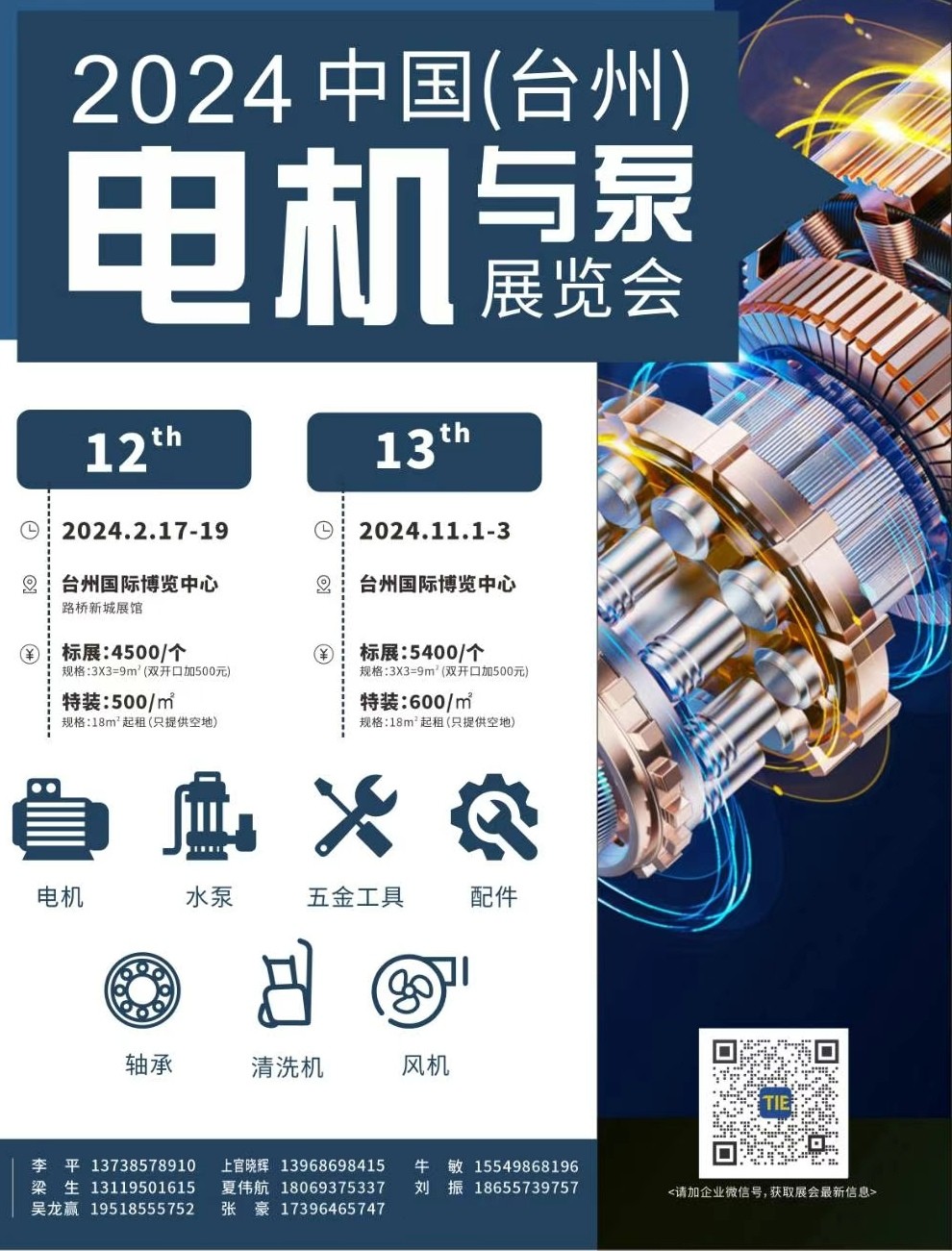 大号发布：2024台州工博会暨泵与电机展览会于2024年02月17日-19日在台州国际会展中心（新城展馆）隆重开幕！COTV全球直播、中网市场、中网TV、大号会展现场发布！