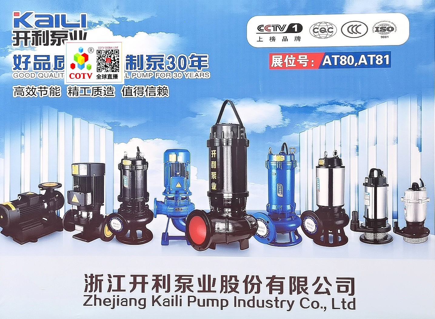 大号发布：2024台州工博会暨泵与电机展览会于2024年02月17日-19日在台州国际会展中心（新城展馆）隆重开幕！COTV全球直播、中网市场、中网TV、大号会展现场发布！