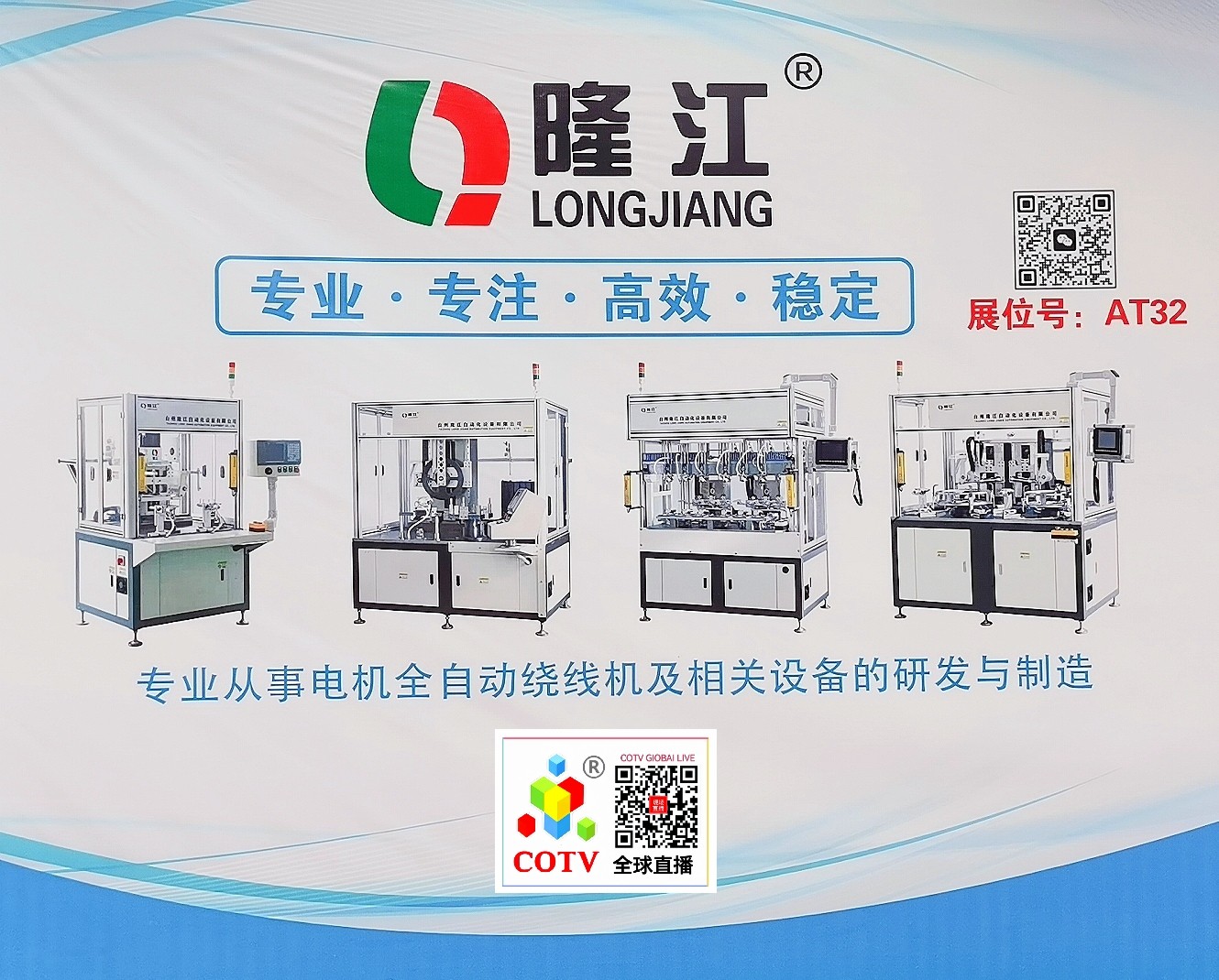 大号发布：2024台州工博会暨泵与电机展览会于2024年02月17日-19日在台州国际会展中心（新城展馆）隆重开幕！COTV全球直播、中网市场、中网TV、大号会展现场发布！