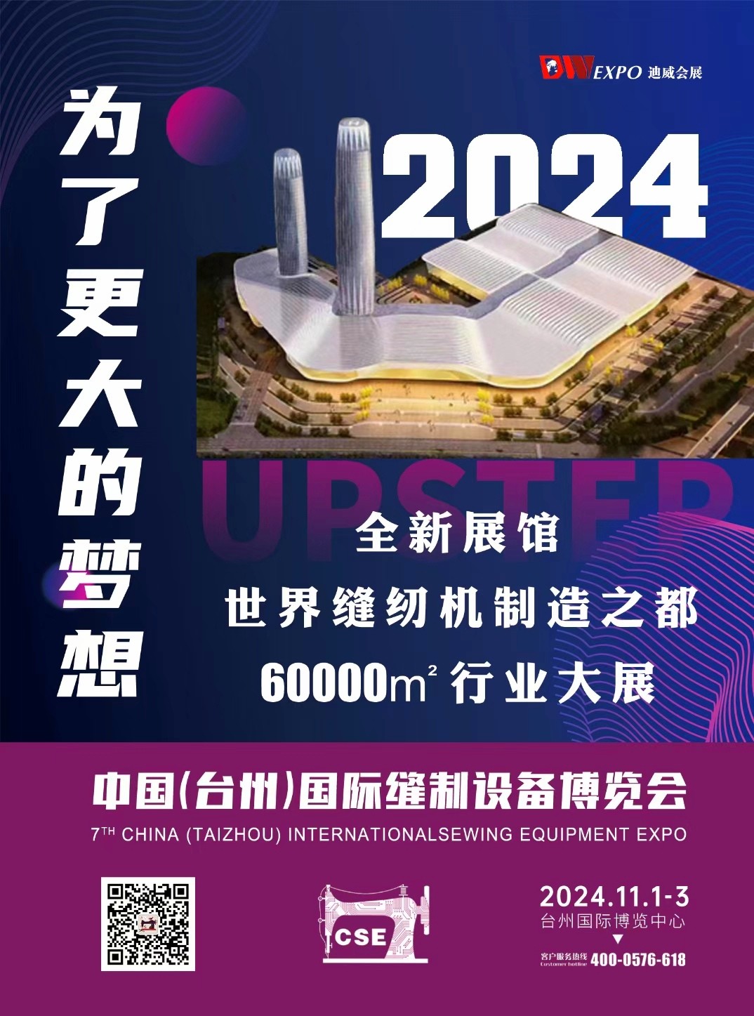 大号发布：2024台州工博会暨泵与电机展览会于2024年02月17日-19日在台州国际会展中心（新城展馆）隆重开幕！COTV全球直播、中网市场、中网TV、大号会展现场发布！