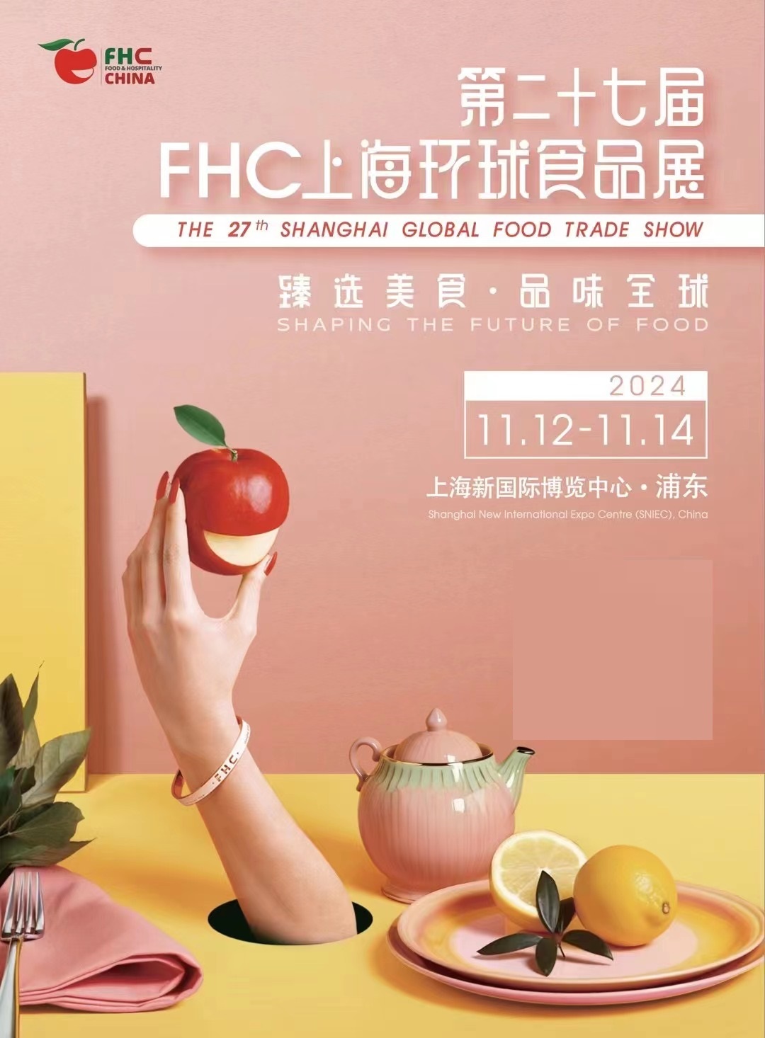 2024上海FHC环球食品展门票预订【FHC进口食品展预订展位】