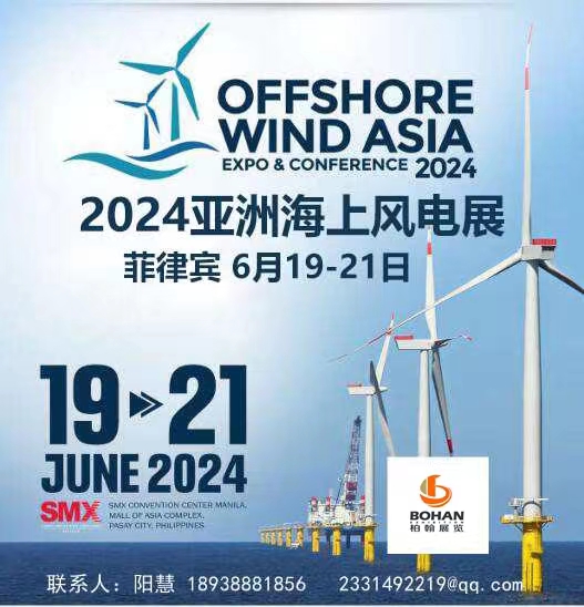 2024 Asia (Philippines) Offshore Wind Power Exhibition - www.globalomp.com