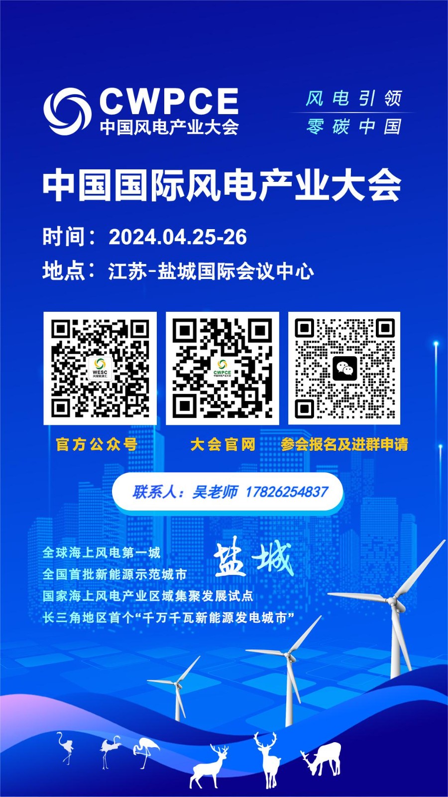 CWPCE 2024中国（盐城）风电产业大会暨展览会