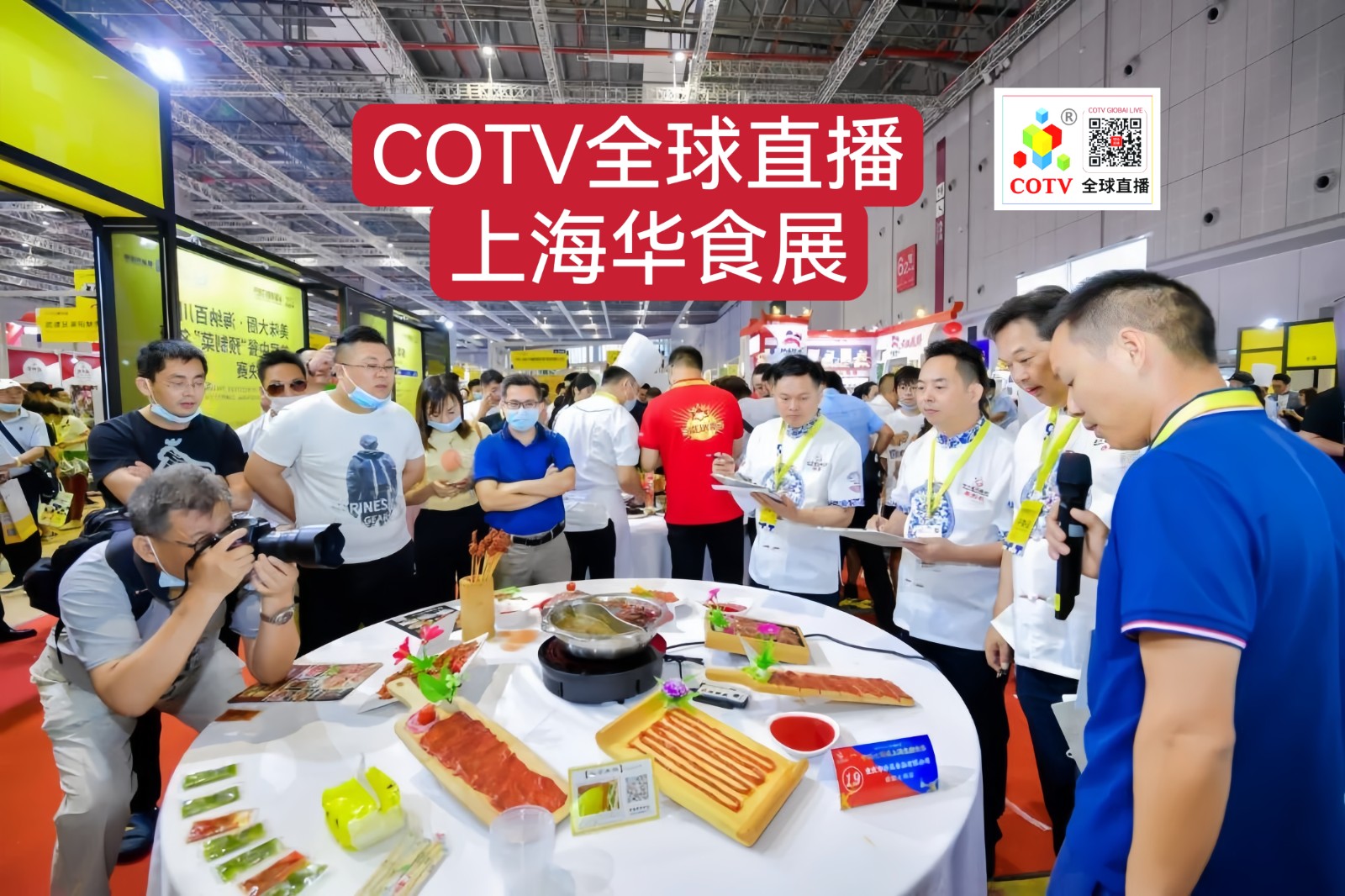 大号发布：2024CFIE中国食材展-华食展于2024年02月28日-03月02日在上海国家会展中心隆重开幕！COTV全球直播、中网市场、中网TV、大号会展现场发布！