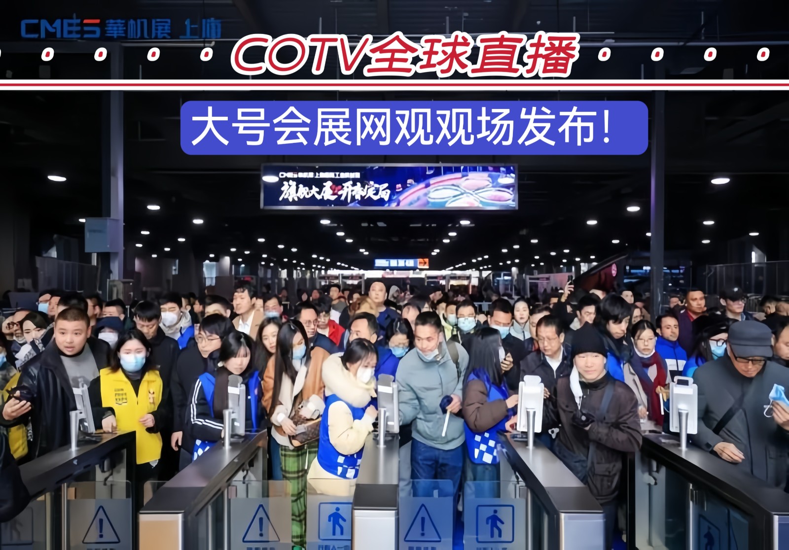 大号发布：2024CFIE中国食材展-华食展于2024年02月28日-03月02日在上海国家会展中心隆重开幕！COTV全球直播、中网市场、中网TV、大号会展现场发布！