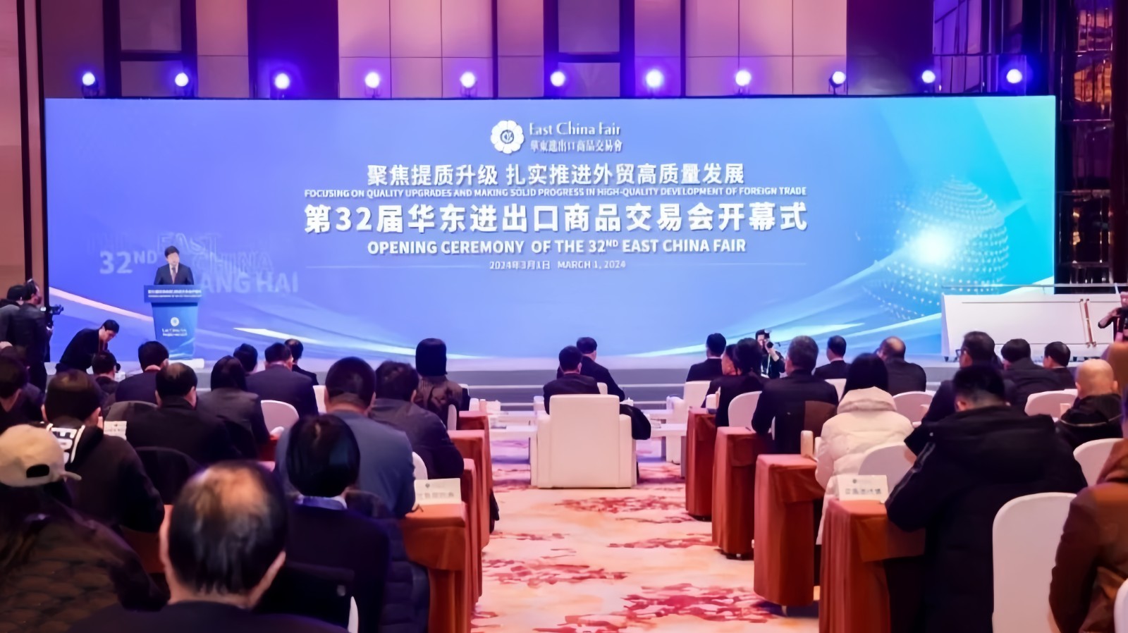 大号发布：2024第32届华东进出口商品交易会（上海华交会）于2024年03月01日-03月04日在上海新国际博览中心盛大开幕！COTV全球直播、中网市场、大号会展现场发布！