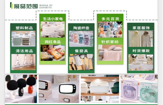 2024义乌直播电商爆款展会 2024义乌直播电商爆款展会