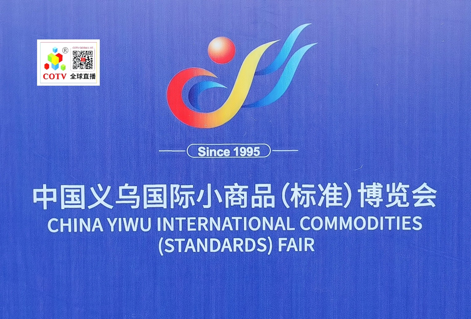 大号发布：2024第十九届全国婚庆道具、喜庆用品＆仿真花、美陈道具交易会于2024年03月04日-06日在中国·义乌国际博览中心隆重开幕！COTV全球直播、中网市场、大号会展现场发布！