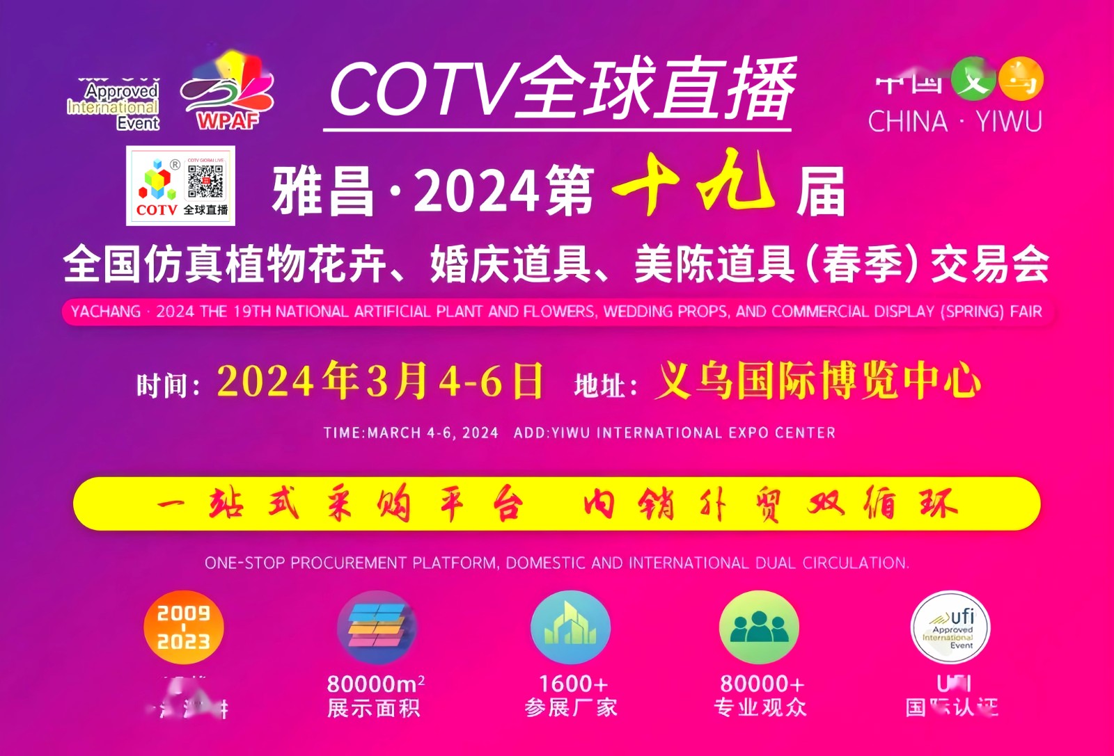 大号发布：2024第十九届全国婚庆道具、喜庆用品＆仿真花、美陈道具交易会于2024年03月04日-06日在中国·义乌国际博览中心隆重开幕！COTV全球直播、中网市场、大号会展现场发布！