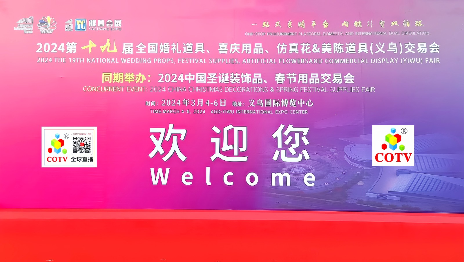大号发布：2024第十九届全国婚庆道具、喜庆用品＆仿真花、美陈道具交易会于2024年03月04日-06日在中国·义乌国际博览中心隆重开幕！COTV全球直播、中网市场、大号会展现场发布！