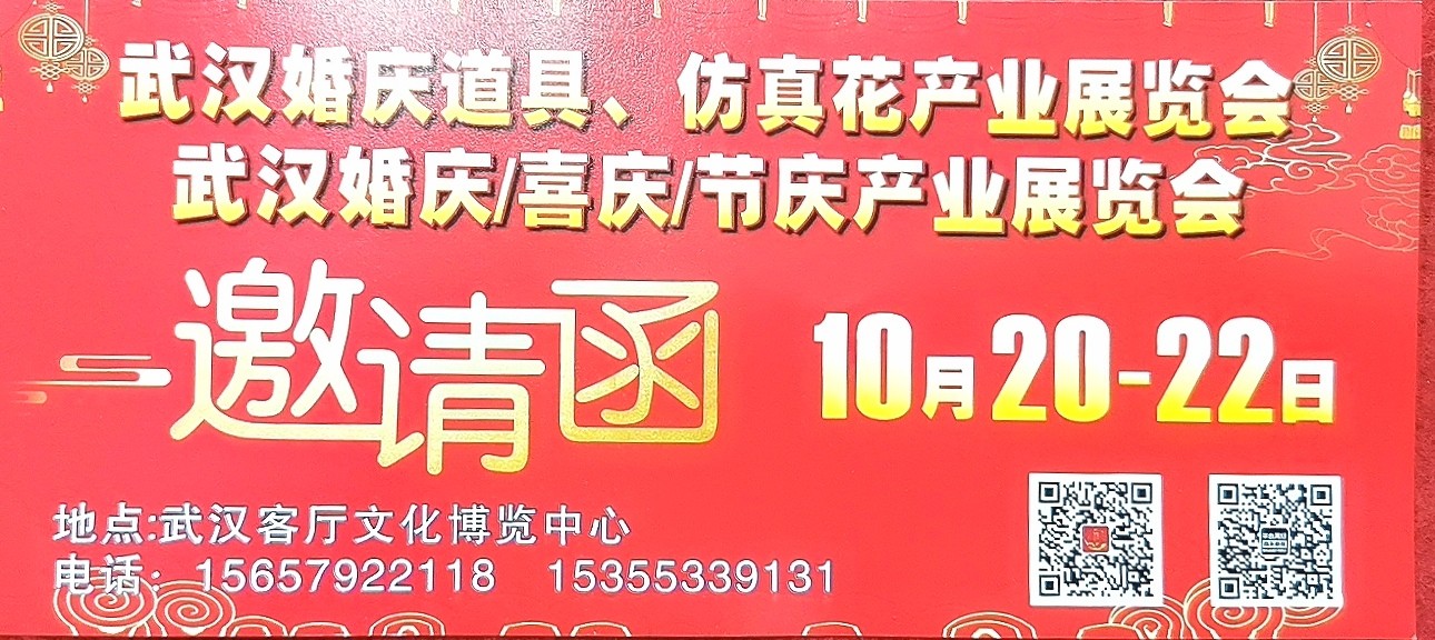 大号发布：2024第十九届全国婚庆道具、喜庆用品＆仿真花、美陈道具交易会于2024年03月04日-06日在中国·义乌国际博览中心隆重开幕！COTV全球直播、中网市场、大号会展现场发布！