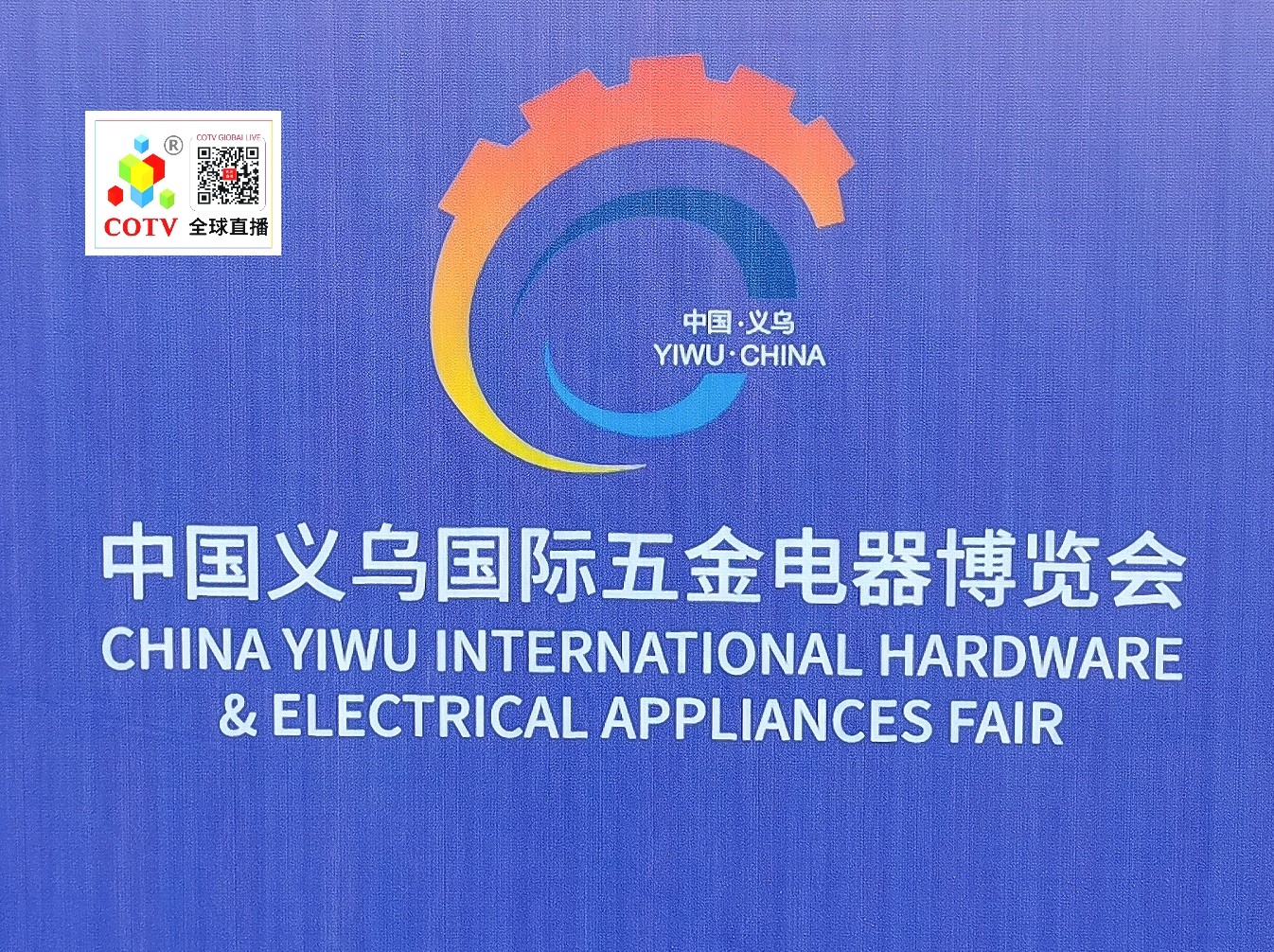 大号发布：2024第十九届全国婚庆道具、喜庆用品＆仿真花、美陈道具交易会于2024年03月04日-06日在中国·义乌国际博览中心隆重开幕！COTV全球直播、中网市场、大号会展现场发布！