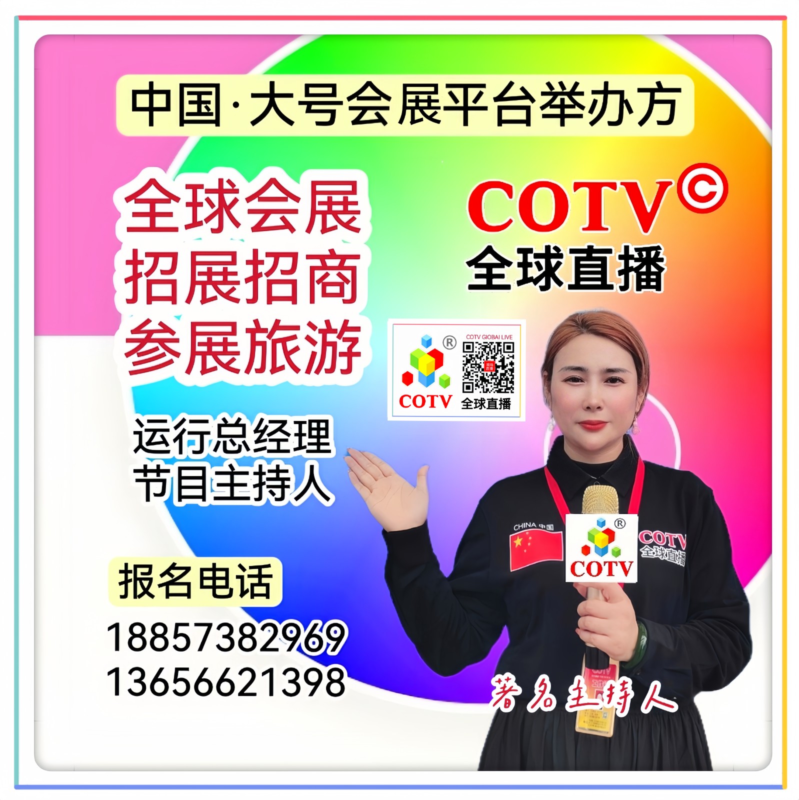 大号发布：2024第十三届杭州（全球）新电商博览会／2024第十三届（杭州）跨境电商博览会于2024年03月06日-08日在杭州国际博览中心隆重开幕！COTV全球直播、中网市场、大号会展现场发布！