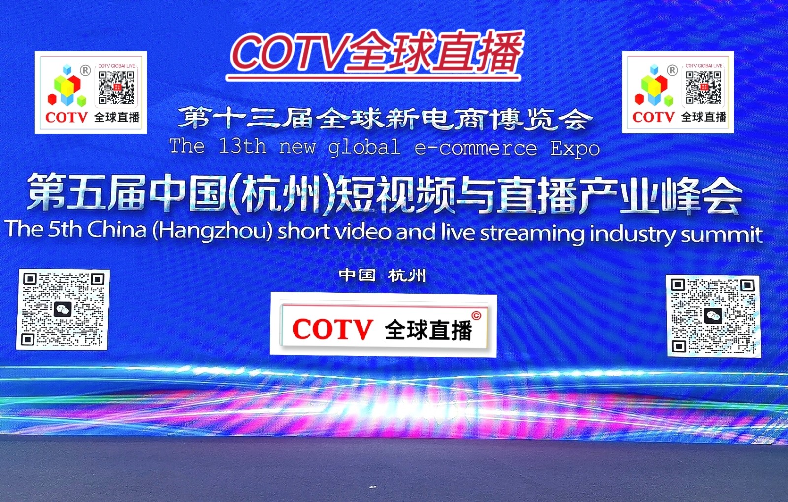 大号发布：2024第十三届杭州（全球）新电商博览会／2024第十三届（杭州）跨境电商博览会于2024年03月06日-08日在杭州国际博览中心隆重开幕！COTV全球直播、中网市场、大号会展现场发布！