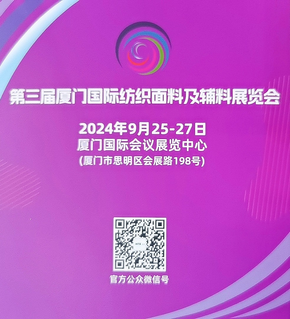 大号发布：2024中国国际纺织面辅料（春夏）博览会／服装服饰展／针织及纱线原料展于2024年03月06日-08日在上海国家会展中心盛大开幕！COTV全球直播、中网市场、大号会展现场发布！