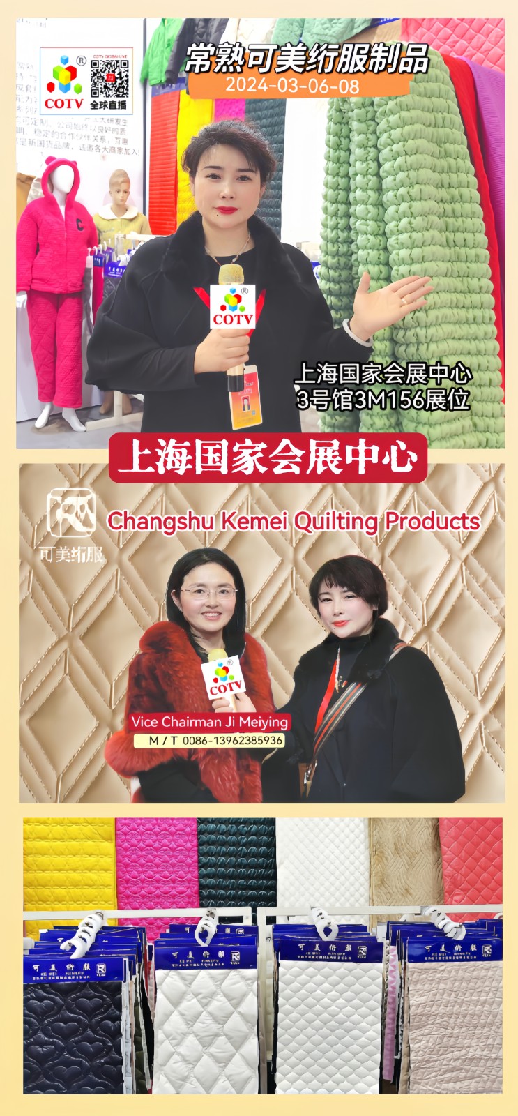 大号发布：2024中国国际纺织面辅料（春夏）博览会／服装服饰展／针织及纱线原料展于2024年03月06日-08日在上海国家会展中心盛大开幕！COTV全球直播、中网市场、大号会展现场发布！