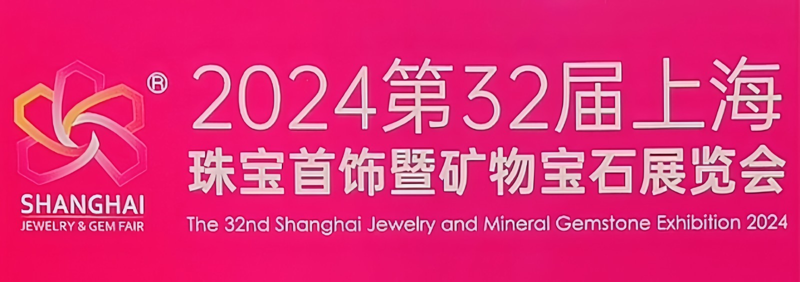 大号发布：2024上海(春季)国际珠宝首饰展览会于2024年03月08日-11日在上海展览中心隆重开幕！COTV全球直播、中网市场、大号珠宝城、中网TV、大号会展现场发布！