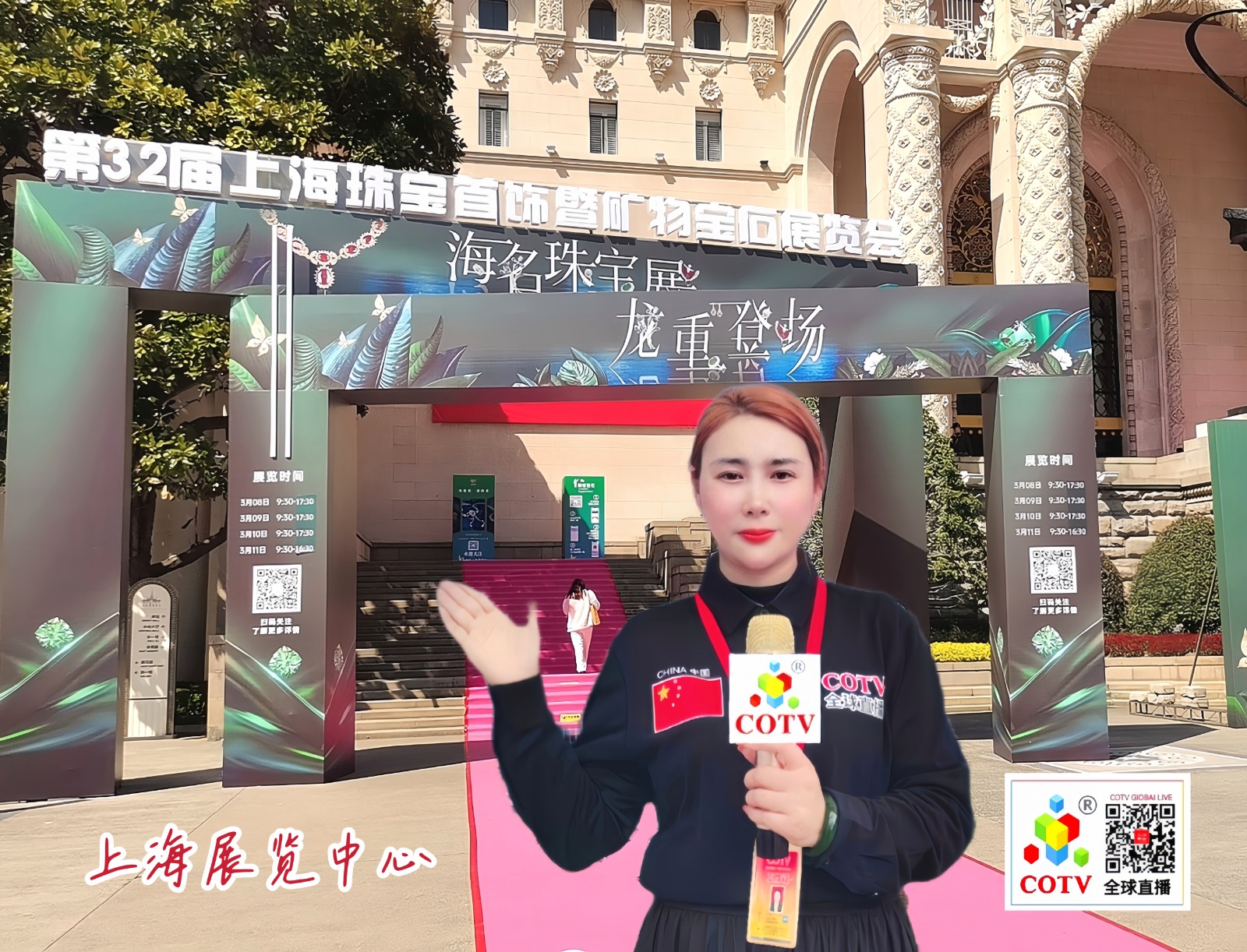 大号发布：2024上海(春季)国际珠宝首饰展览会于2024年03月08日-11日在上海展览中心隆重开幕！COTV全球直播、中网市场、大号珠宝城、中网TV、大号会展现场发布！