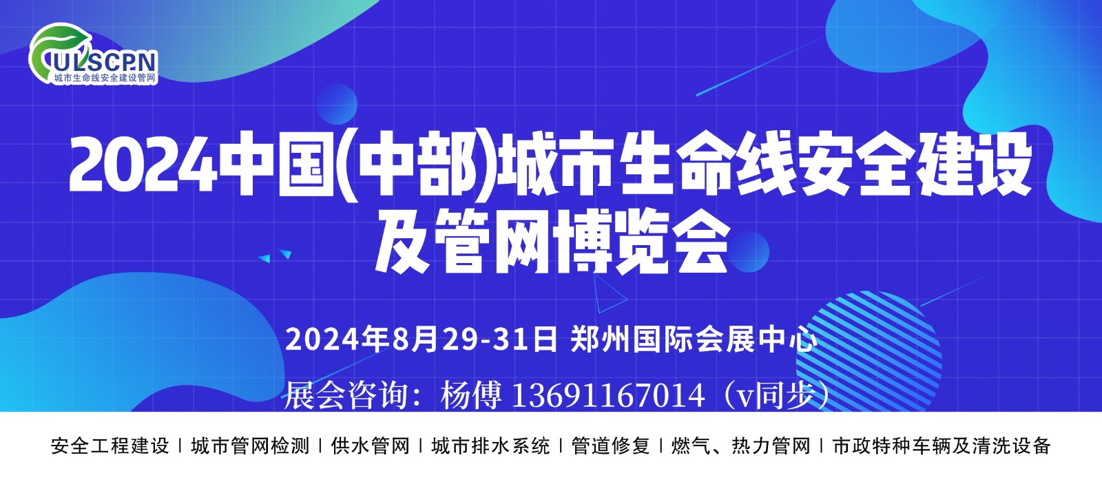 2024河南郑州国际管网展会/8月国际管网展