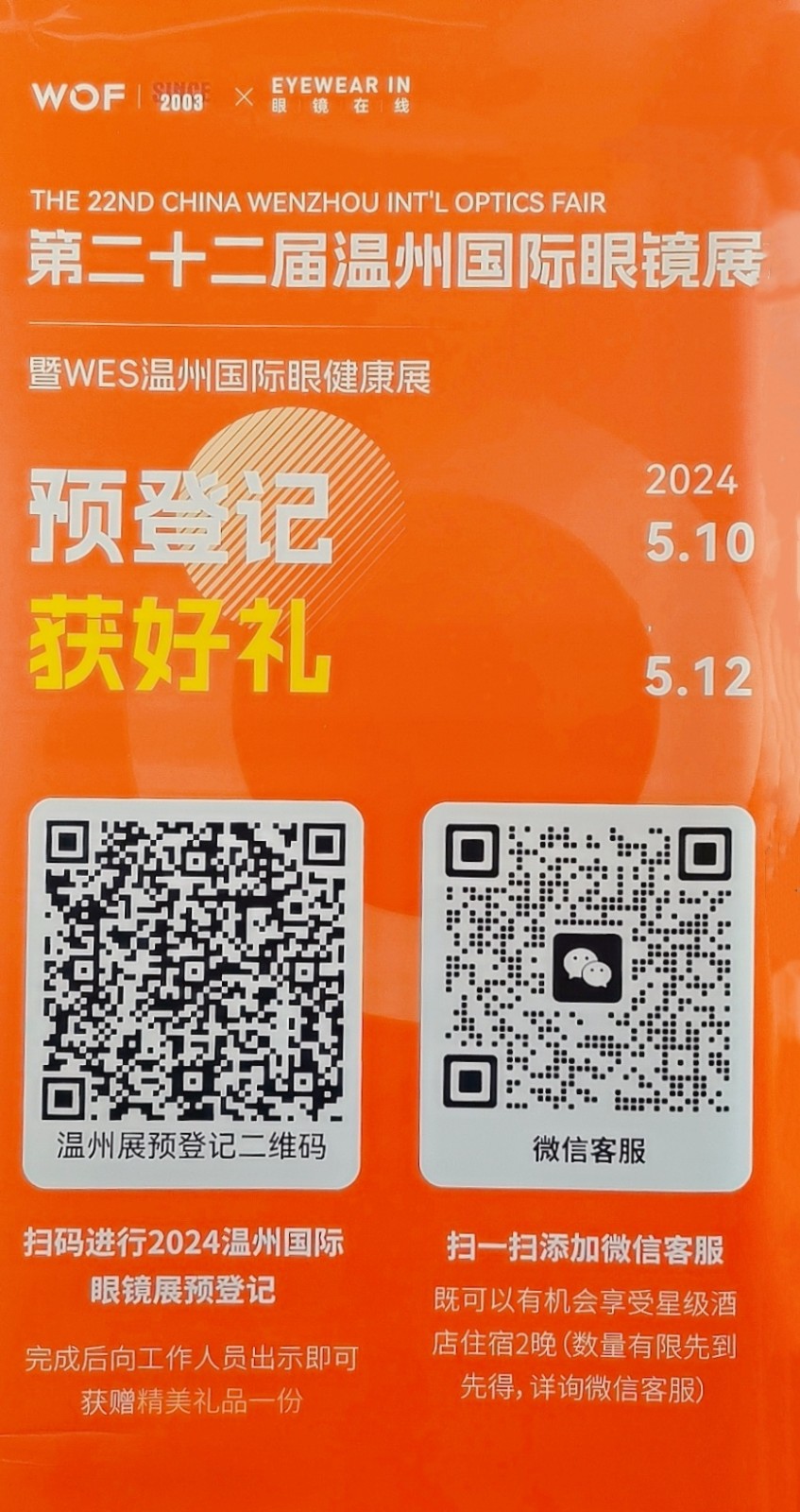 大号发布：2024第二十二届（眼镜产业）中国（上海）国际眼镜业展览会于2024年03月11日-13日在上海世博展览馆隆重开幕！COTV金球直播、中网市场、中网TV、大号会展现场发布！