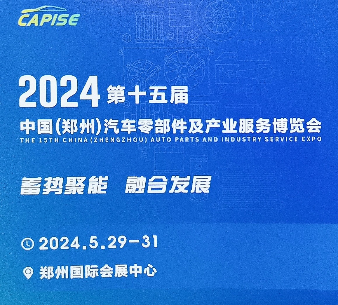 大号发布：2024中国义乌汽摩配用品（春季）交易会于2024年03月13日-15日在义乌国际博览中心隆重开幕！ COTV全球直播、中网市场、中网TV、大号会展现场发布！