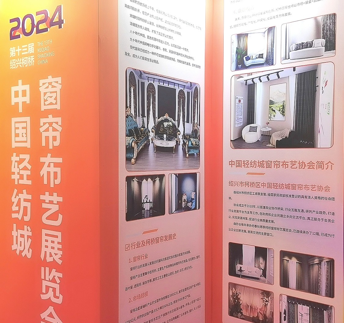 大号发布：2024中国轻纺城窗帘布艺展览会于2024年03月14日-17日在绍兴国际会展中心隆重开幕！COTV全球直播、中网市场、中国纺织交易网、中网TV、大号会展现场发布！
