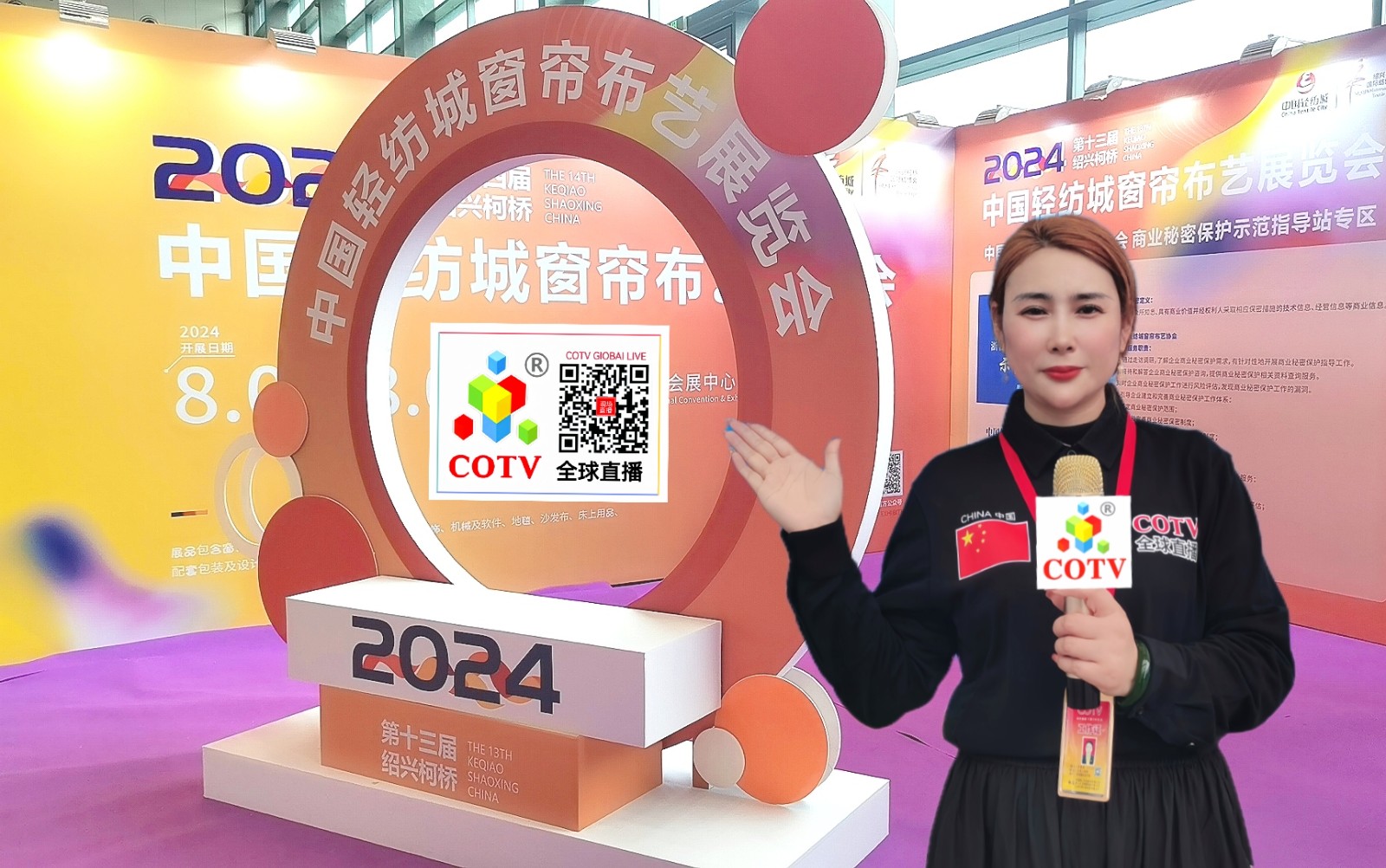 大号发布：2024中国轻纺城窗帘布艺展览会于2024年03月14日-17日在绍兴国际会展中心隆重开幕！COTV全球直播、中网市场、中国纺织交易网、中网TV、大号会展现场发布！