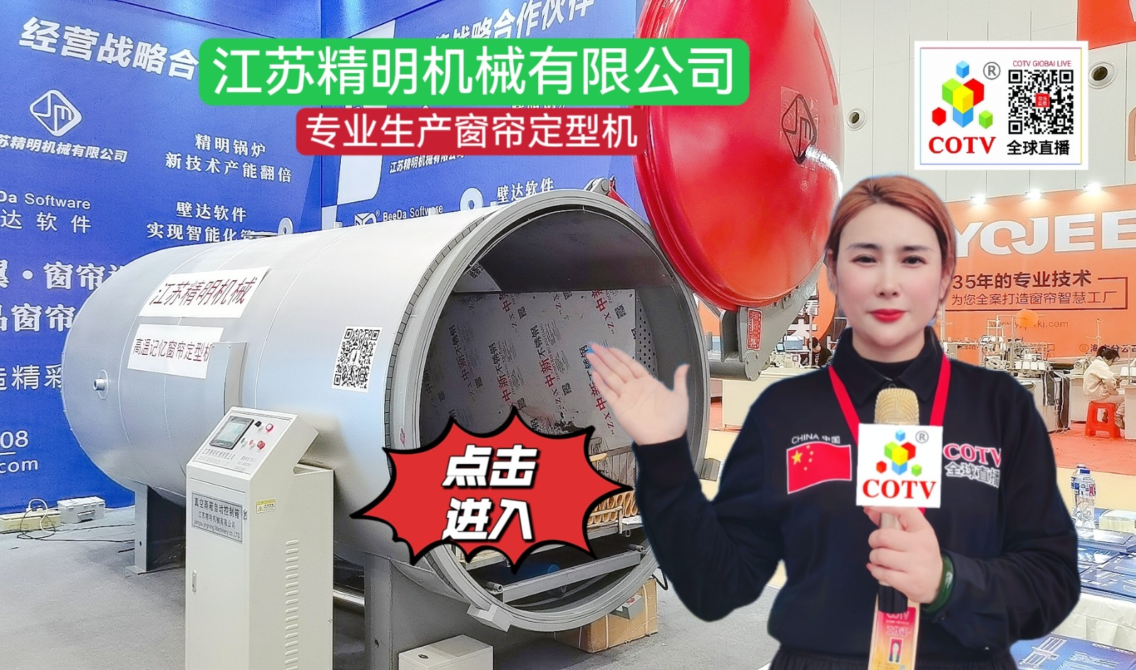 大号发布：2024中国轻纺城窗帘布艺展览会于2024年03月14日-17日在绍兴国际会展中心隆重开幕！COTV全球直播、中网市场、中国纺织交易网、中网TV、大号会展现场发布！