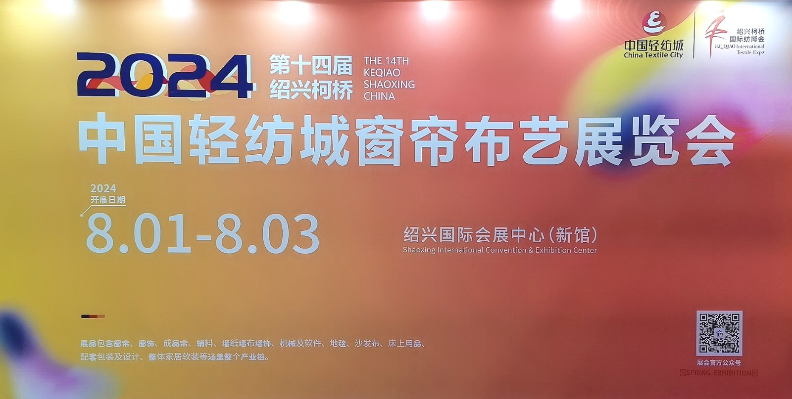 大号发布：2024中国轻纺城窗帘布艺展览会于2024年03月14日-17日在绍兴国际会展中心隆重开幕！COTV全球直播、中网市场、中国纺织交易网、中网TV、大号会展现场发布！