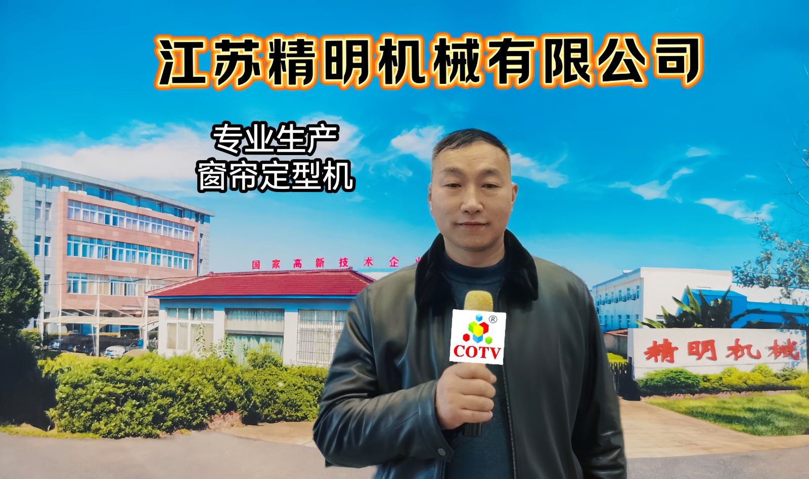 大号发布：2024中国轻纺城窗帘布艺展览会于2024年03月14日-17日在绍兴国际会展中心隆重开幕！COTV全球直播、中网市场、中国纺织交易网、中网TV、大号会展现场发布！