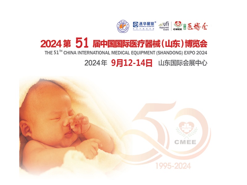 山东医疗器械展|2024第51届中国国际医疗器械博览会