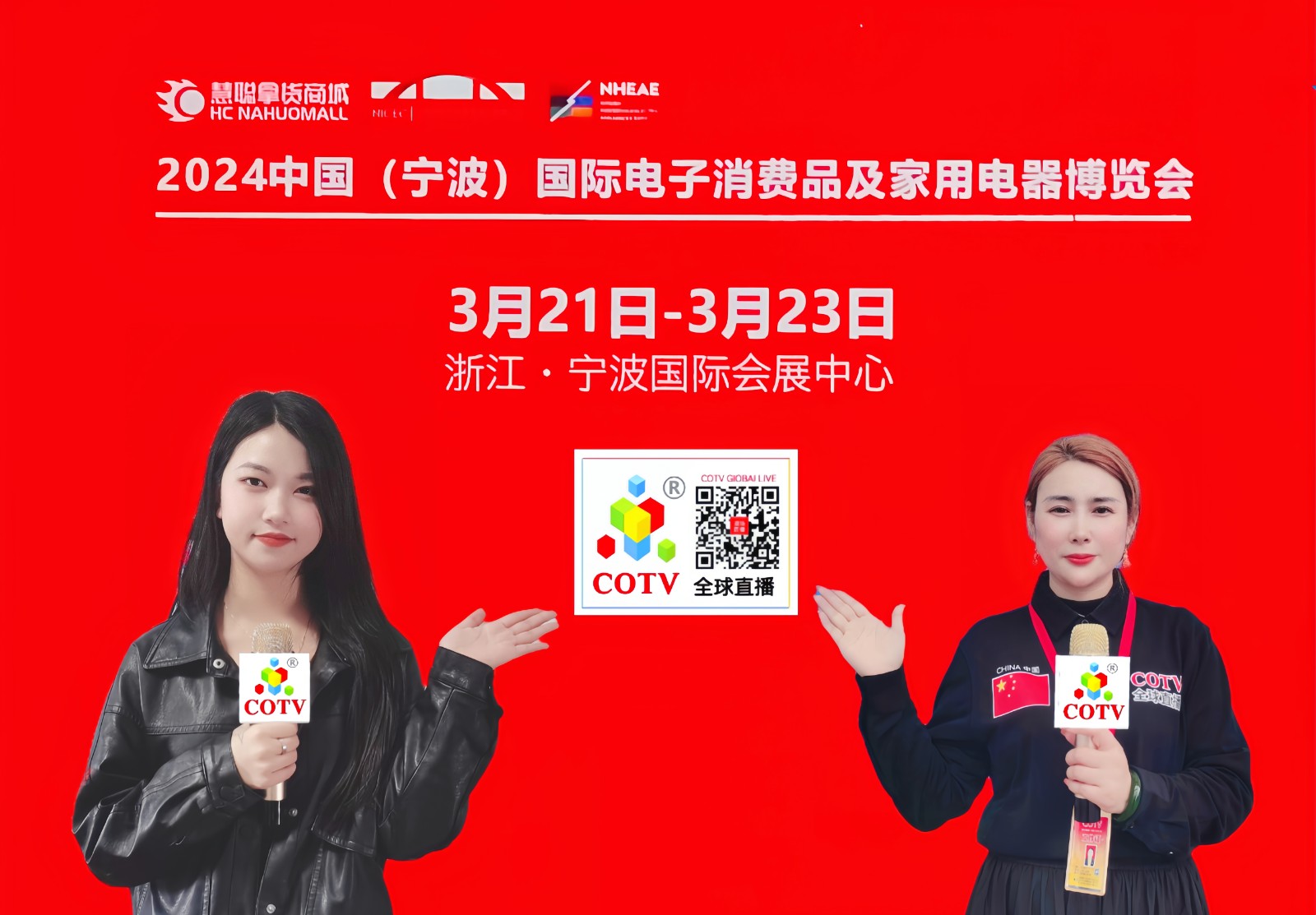 大号发布：2024中国（宁波）国际电子消费品及家用电器博览会于2024年03月21日-23日在宁波国际会展中心隆重开幕！COTV全球直播、中网市场、中网TV、大号会展现场发布！