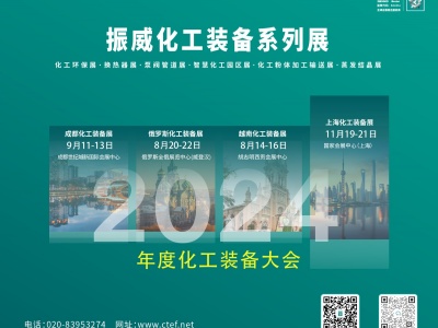 第十六届上海国际化工装备博览会