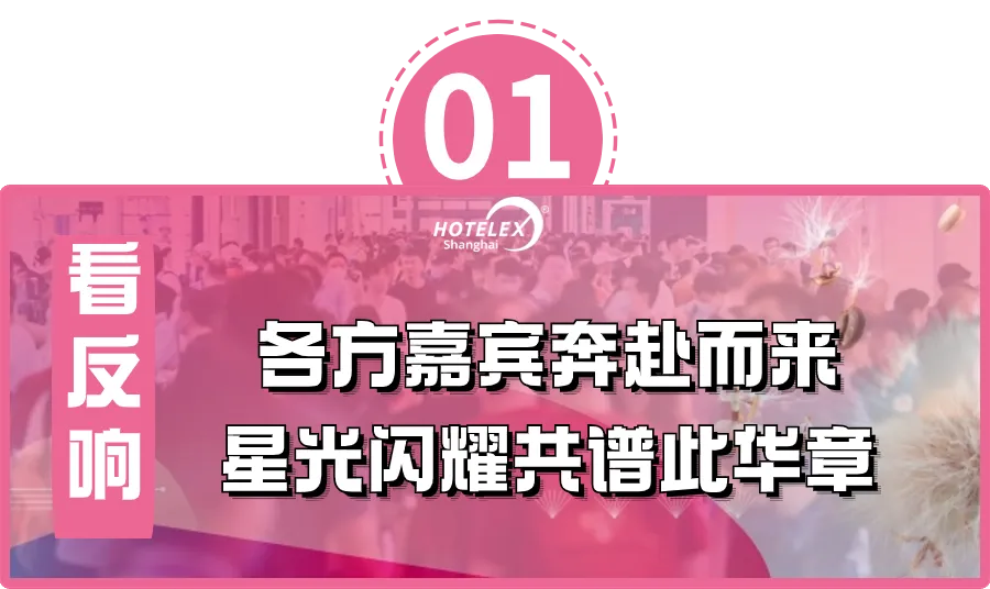 2025中国国际餐饮展HOTELEX上海酒店餐饮业博览会