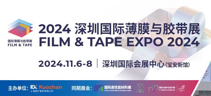 2024 Shenzhen International Film and Tape Exhibition - www.globalomp.com