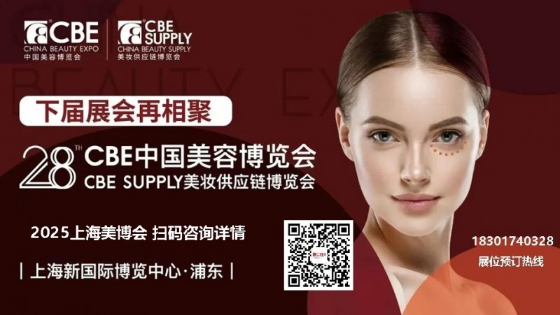 2025 Shanghai Beauty Expo (Pudong) -2025 CBE Shanghai Beauty Expo - www.globalomp.com