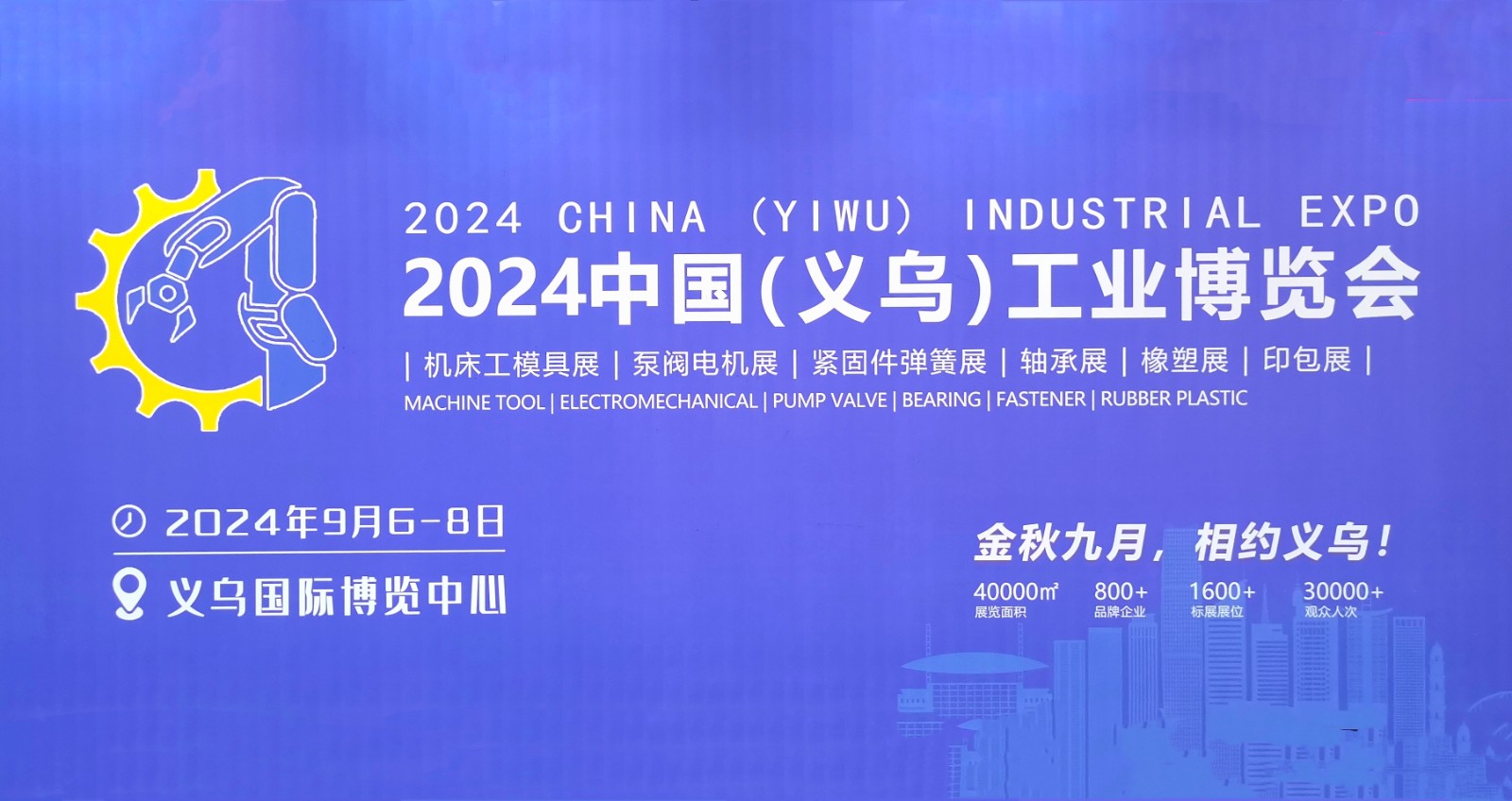 大号发布：2024年第17届中国永康国际机械装备及工模具展览会于2024年04月16日-18日在中国·永康国际会展中心盛大开幕！COTV全球直播、中网市场、中网TV、大号商城、大号会展现场发布！