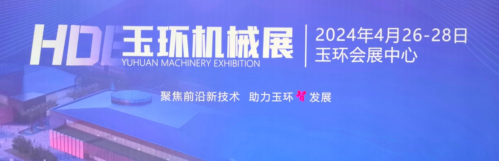 大号发布：2024年第17届中国永康国际机械装备及工模具展览会于2024年04月16日-18日在中国·永康国际会展中心盛大开幕！COTV全球直播、中网市场、中网TV、大号商城、大号会展现场发布！