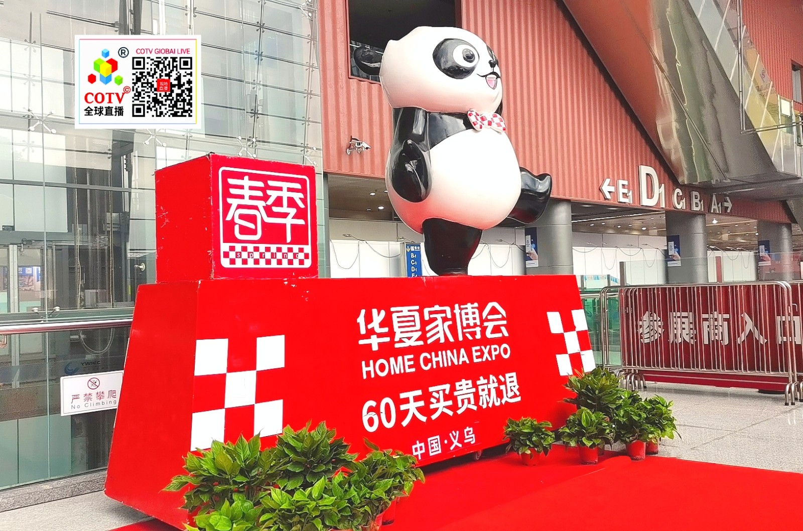 大号发布：2024义乌华夏家居博览会于2024年04月19日-21日在义乌国际博览中心隆重开幕！COTV全球直播、中网市场、中国房产家居网.COM、大号商城、大号会展现场发布！