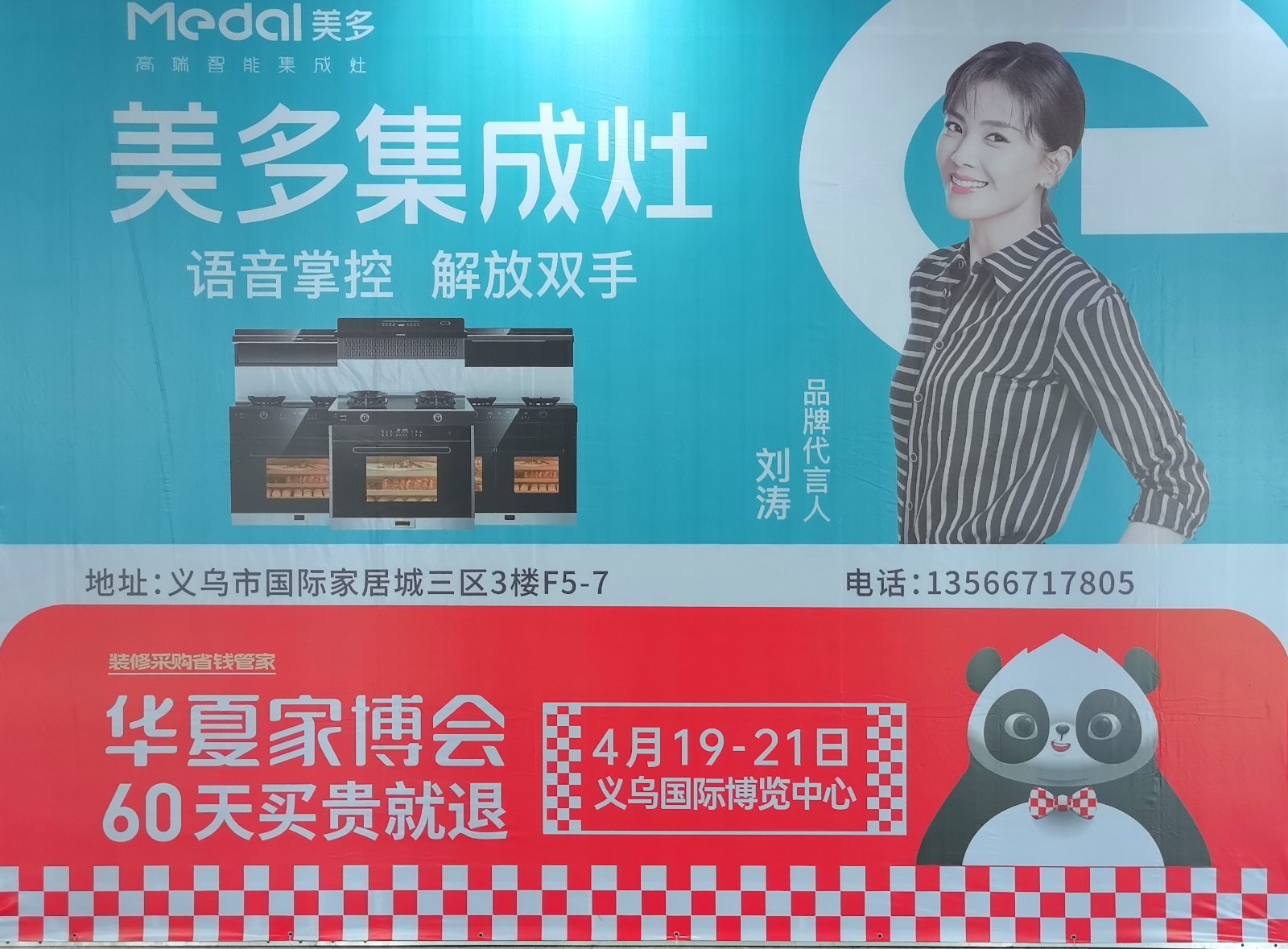 大号发布：2024义乌华夏家居博览会于2024年04月19日-21日在义乌国际博览中心隆重开幕！COTV全球直播、中网市场、中国房产家居网.COM、大号商城、大号会展现场发布！