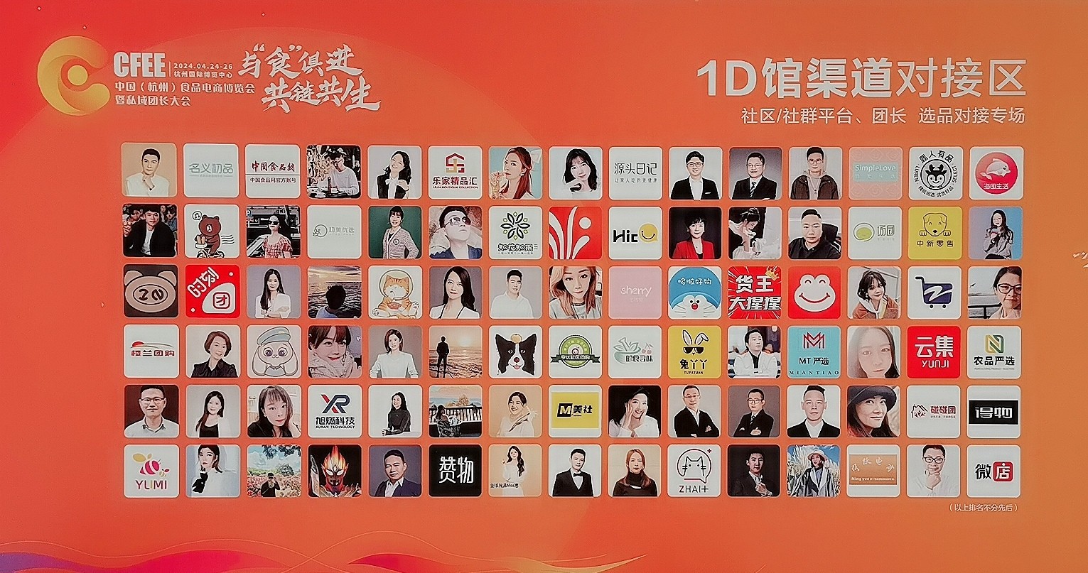 大号发布：2024中国（杭州）食品电商选品展览会／私域团长大会于2024年04月26日-28日在杭州国际博览中心盛大开幕！COTV全球直播、中网市场、大号商城、中网TV、大号会展现场发布！