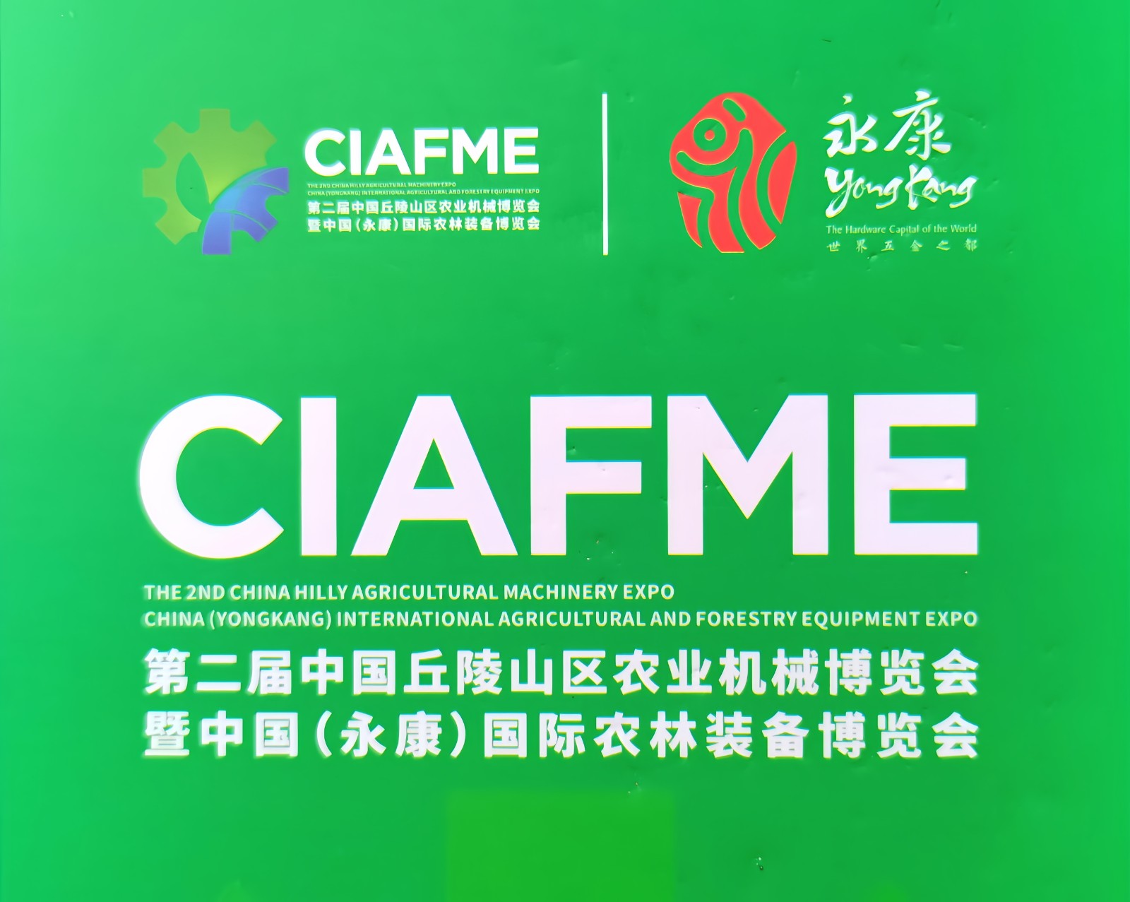 大号发布：2024第二届中国丘陵山区农业机械博览会暨中国（永康）国际农林装备博览会于2024年04月26日-28日在永康国际会展中心盛大开幕！COTV全球直播、中网市场、大号商城、大号会展现场发布！