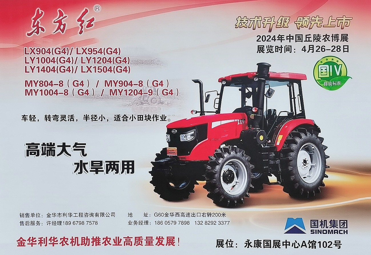 大号发布：2024第二届中国丘陵山区农业机械博览会暨中国（永康）国际农林装备博览会于2024年04月26日-28日在永康国际会展中心盛大开幕！COTV全球直播、中网市场、大号商城、大号会展现场发布！