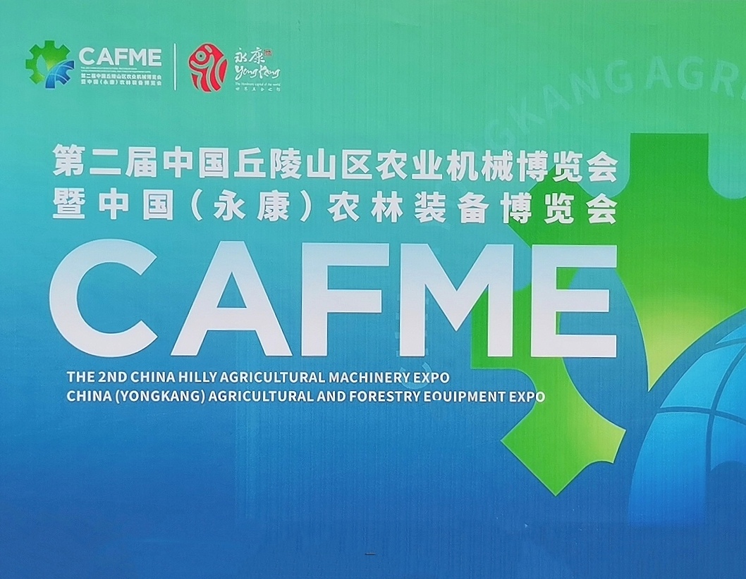 大号发布：2024第二届中国丘陵山区农业机械博览会暨中国（永康）国际农林装备博览会于2024年04月26日-28日在永康国际会展中心盛大开幕！COTV全球直播、中网市场、大号商城、大号会展现场发布！