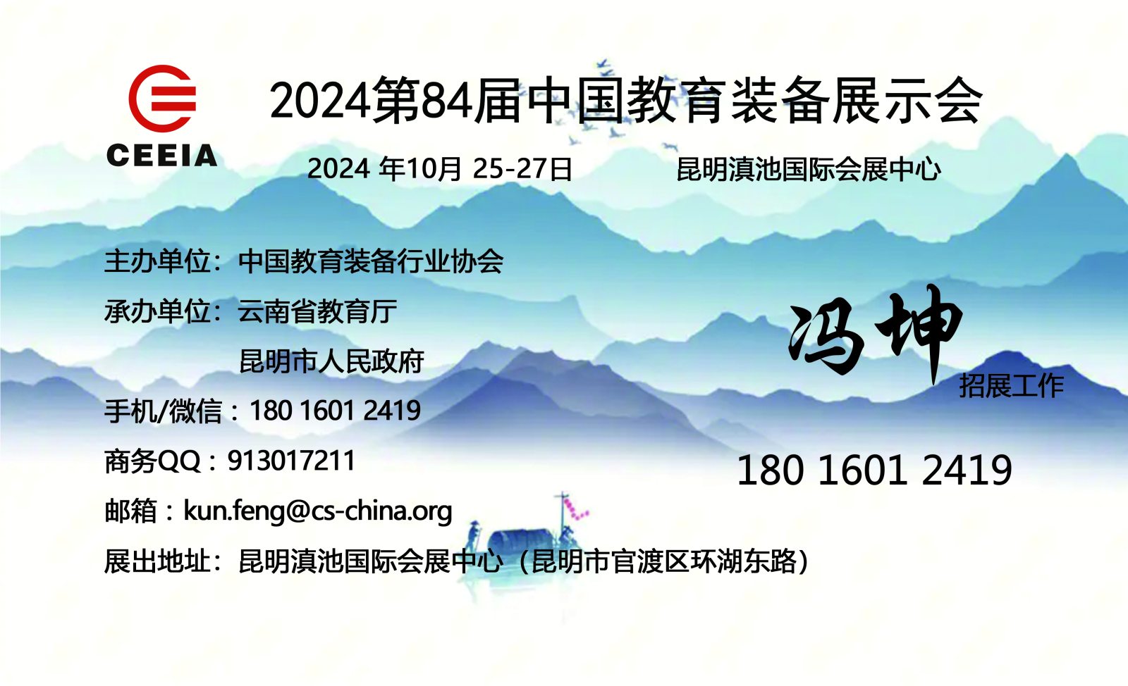 2024第84届中国教育装备展示会将在云南昆明举办！