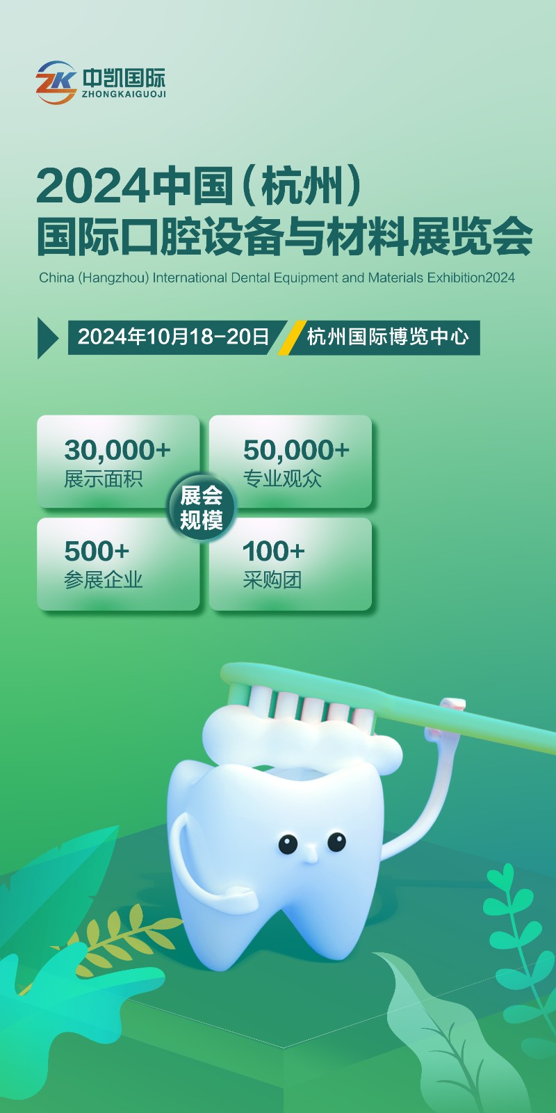 2024杭州国际口腔设备与材料展览会
