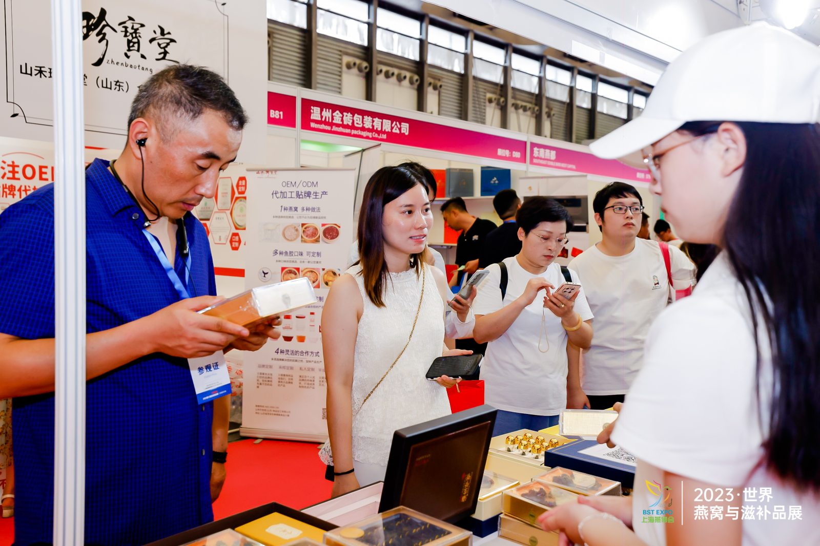 2024第七届世界燕窝及滋补品行业趋势分析