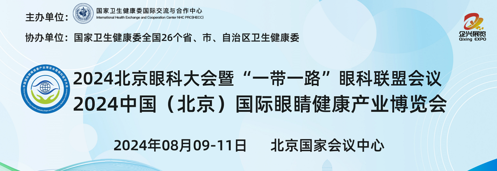 2024北京国际眼科医疗视力矫正展览会-中国眼博会